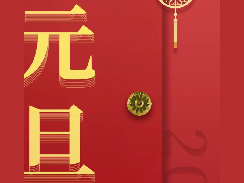 2020，告辭。2021，有請(qǐng)。