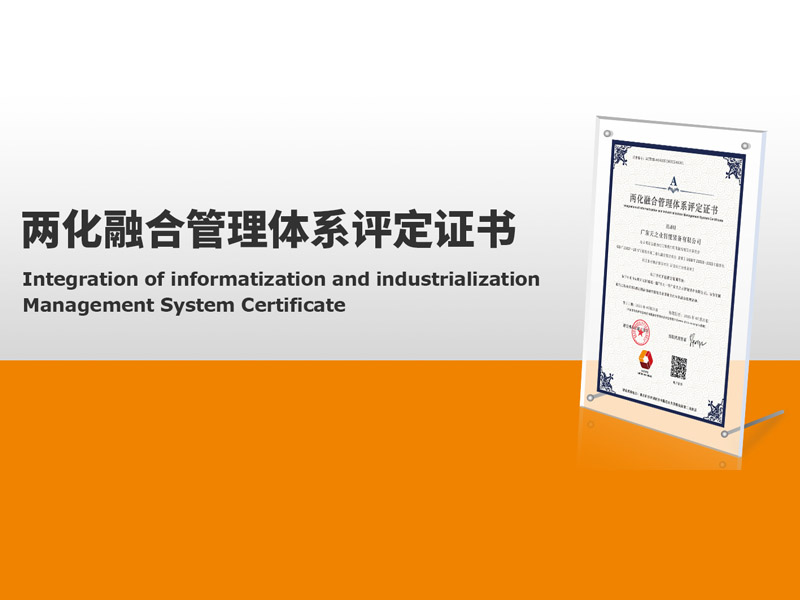 創(chuàng)新驅動，天之業(yè)智能斬獲兩化融合管理體系評定證書！