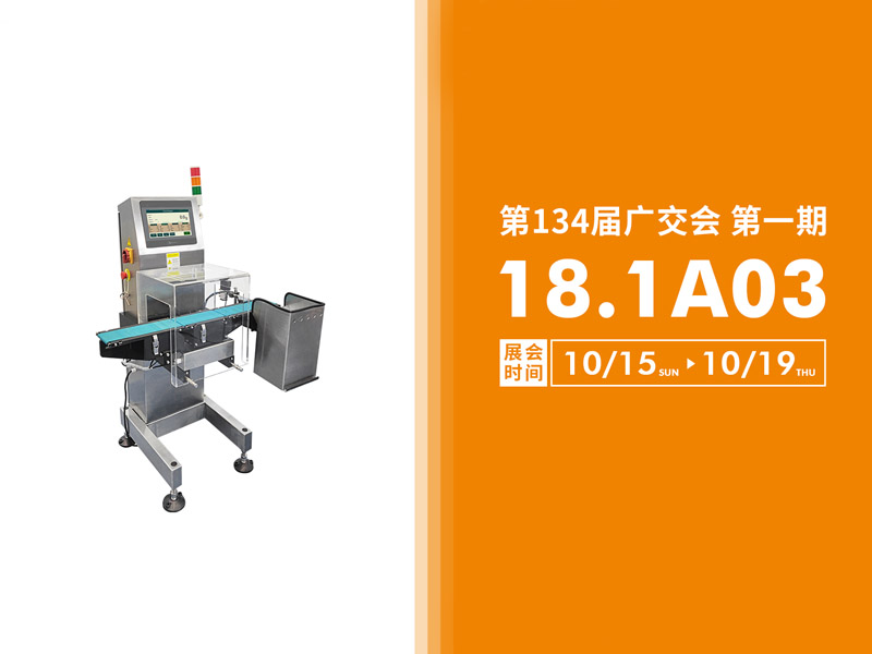 展會預告 | 第134屆廣交會，天之業(yè)期待與您相見！