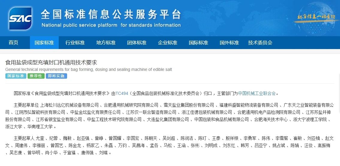 天之業(yè)智能作為主要起草單位參與制定國(guó)家標(biāo)準(zhǔn)GB/T 44996-2024